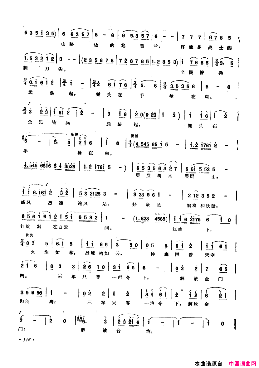 中国歌剧选曲集101_150简谱