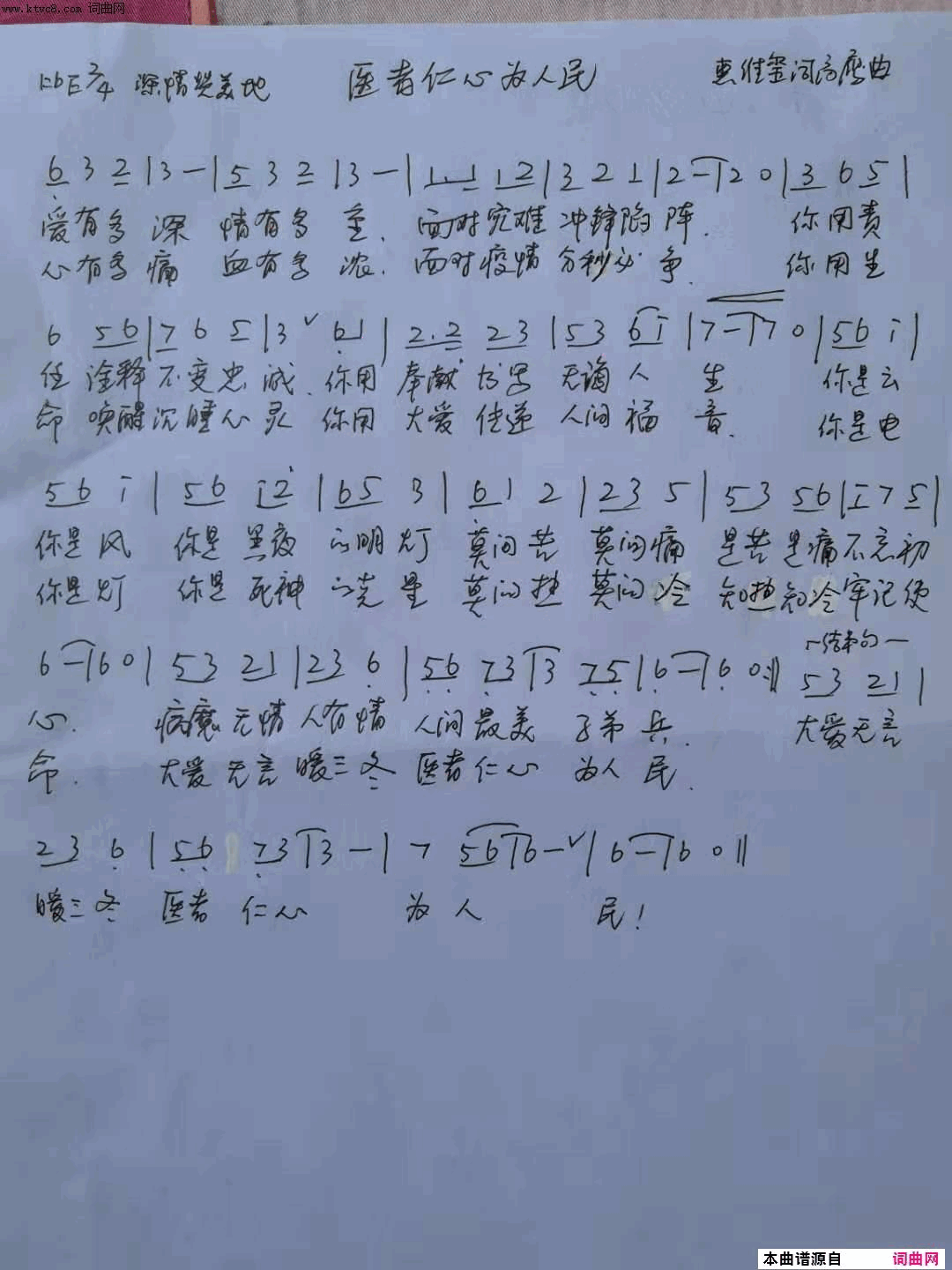 医者仁心_为人民简谱_惠欢欢演唱_惠维玺/高鹰词曲