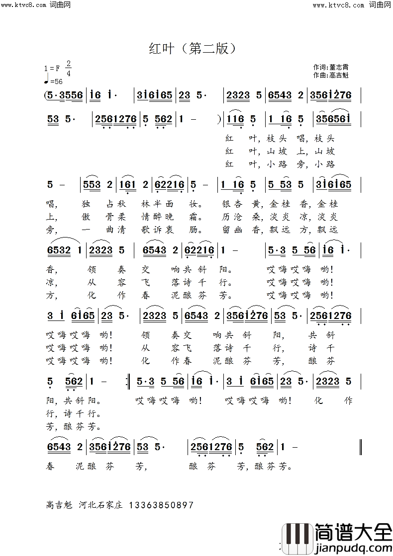 红叶第二版简谱