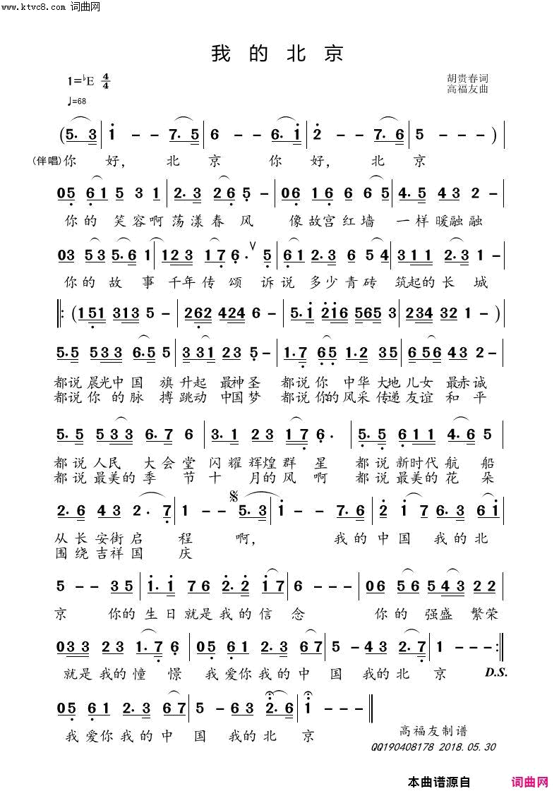 祝福北京简谱_李红演唱_胡贵春/高福友词曲