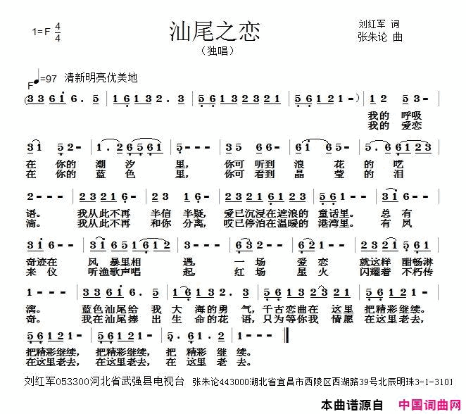 汕尾之恋简谱