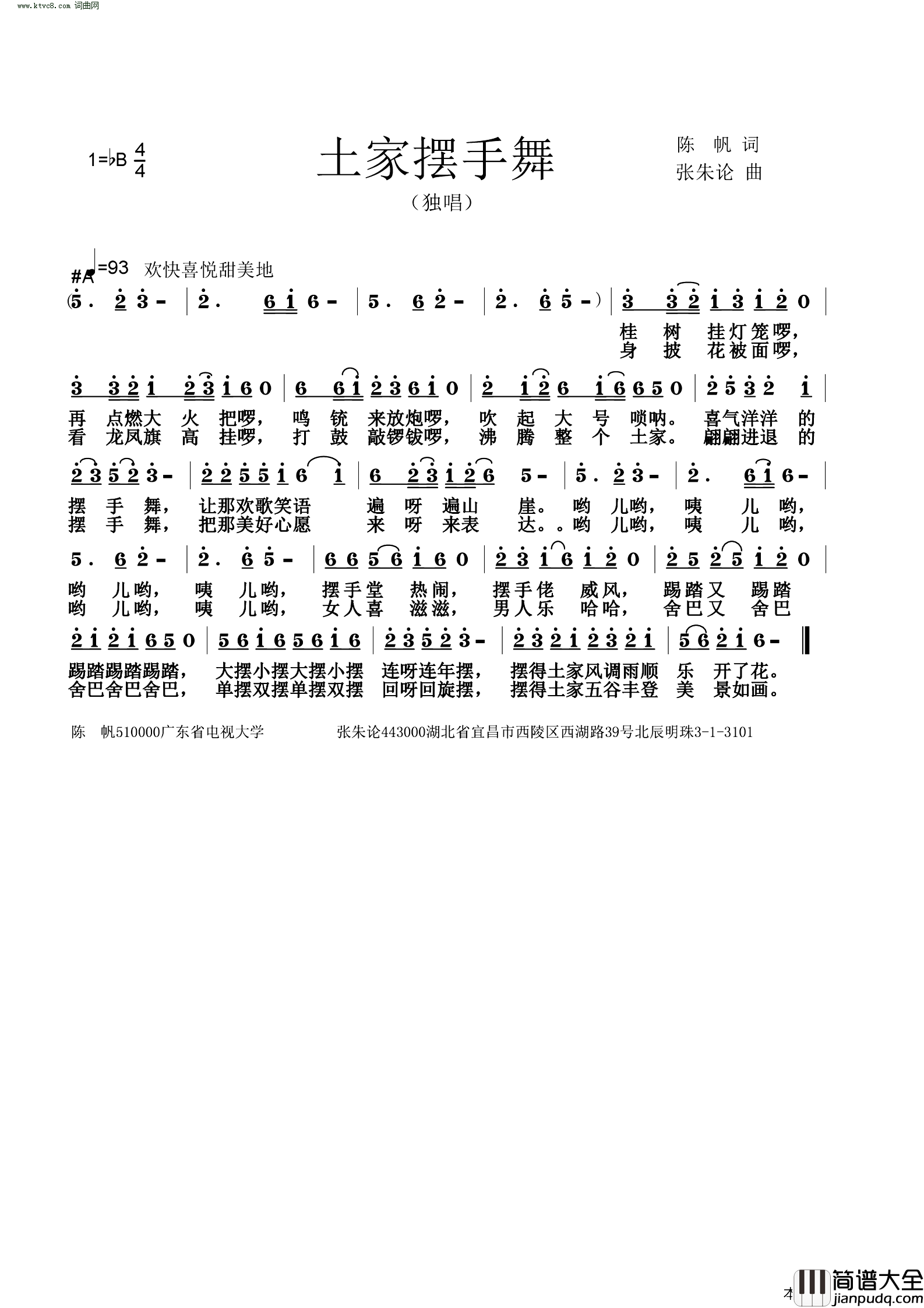 土家摆手舞简谱