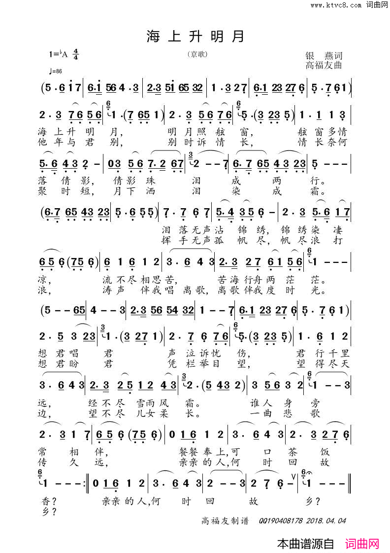海上升明月简谱_秋天的枫叶演唱_银燕/高福友词曲