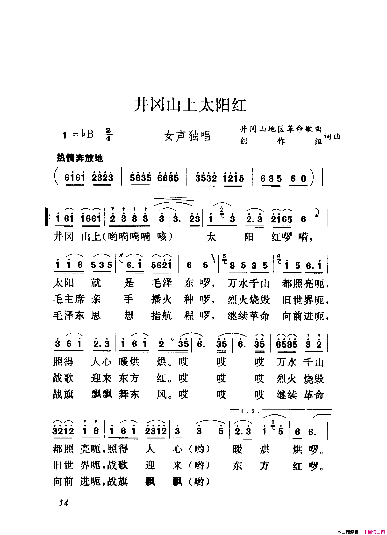 颂歌献给毛主席歌曲集000_050简谱