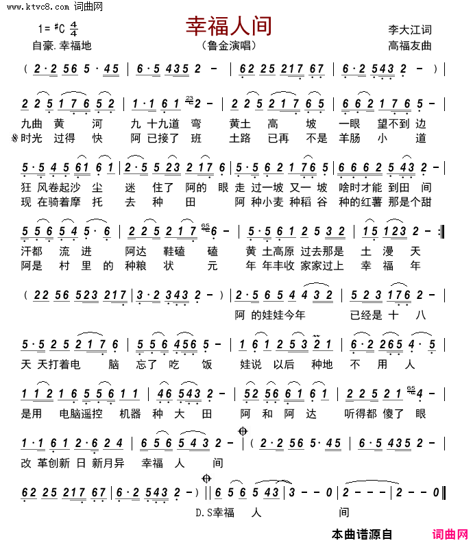 幸福人间简谱_鲁金演唱_李大江/高福友词曲