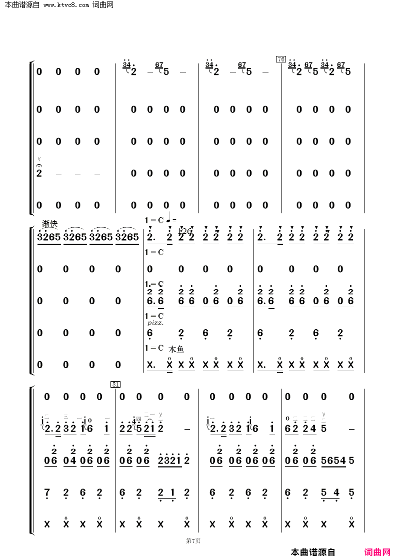 红高梁叙事曲民乐合奏简谱