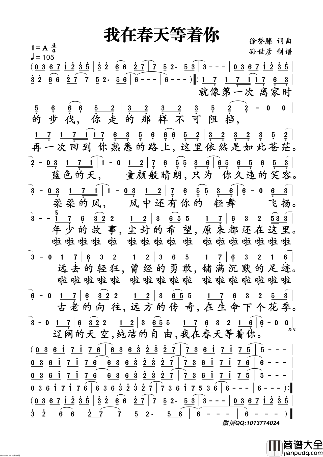 我在春天等着你简谱_徐誉滕演唱_徐誉滕/徐誉滕词曲