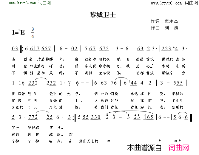 黎城卫士简谱
