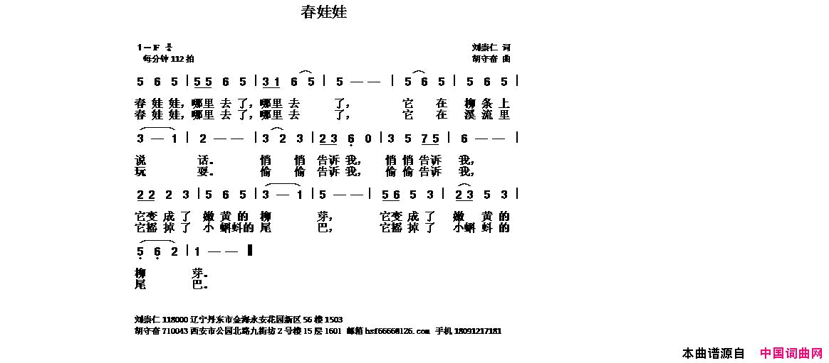 春娃娃简谱