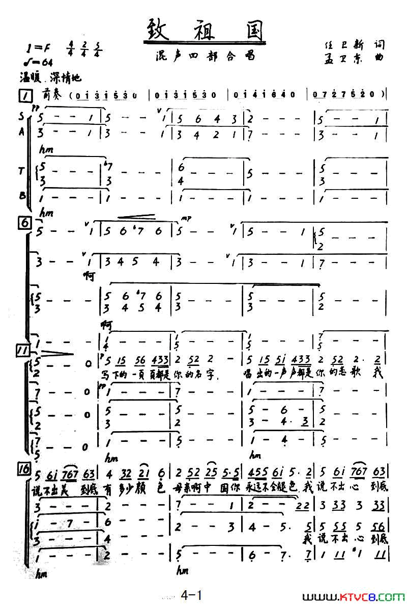 致祖国混声合唱简谱_焦作市爱乐合唱团演唱_任卫新/孟卫东词曲