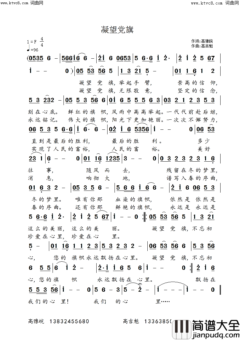 凝望党旗简谱