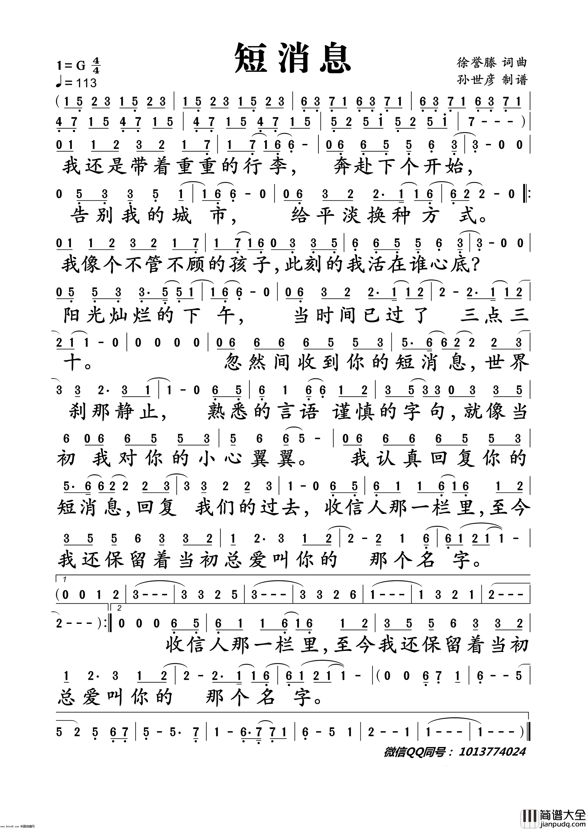徐誉滕短消息简谱_徐誉滕演唱_徐誉滕/徐誉滕词曲