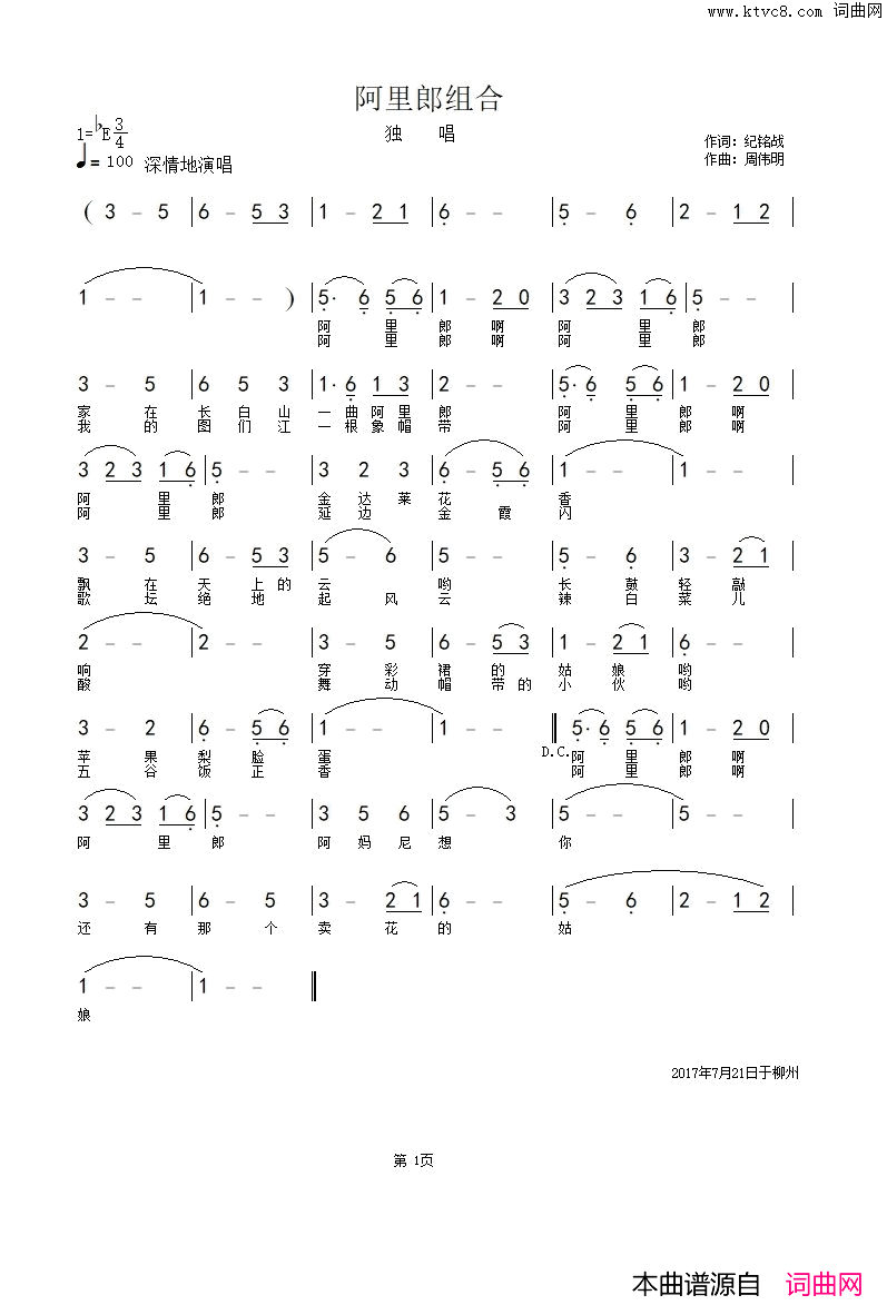 阿里郎简谱_无演唱_纪铭战/周伟明词曲