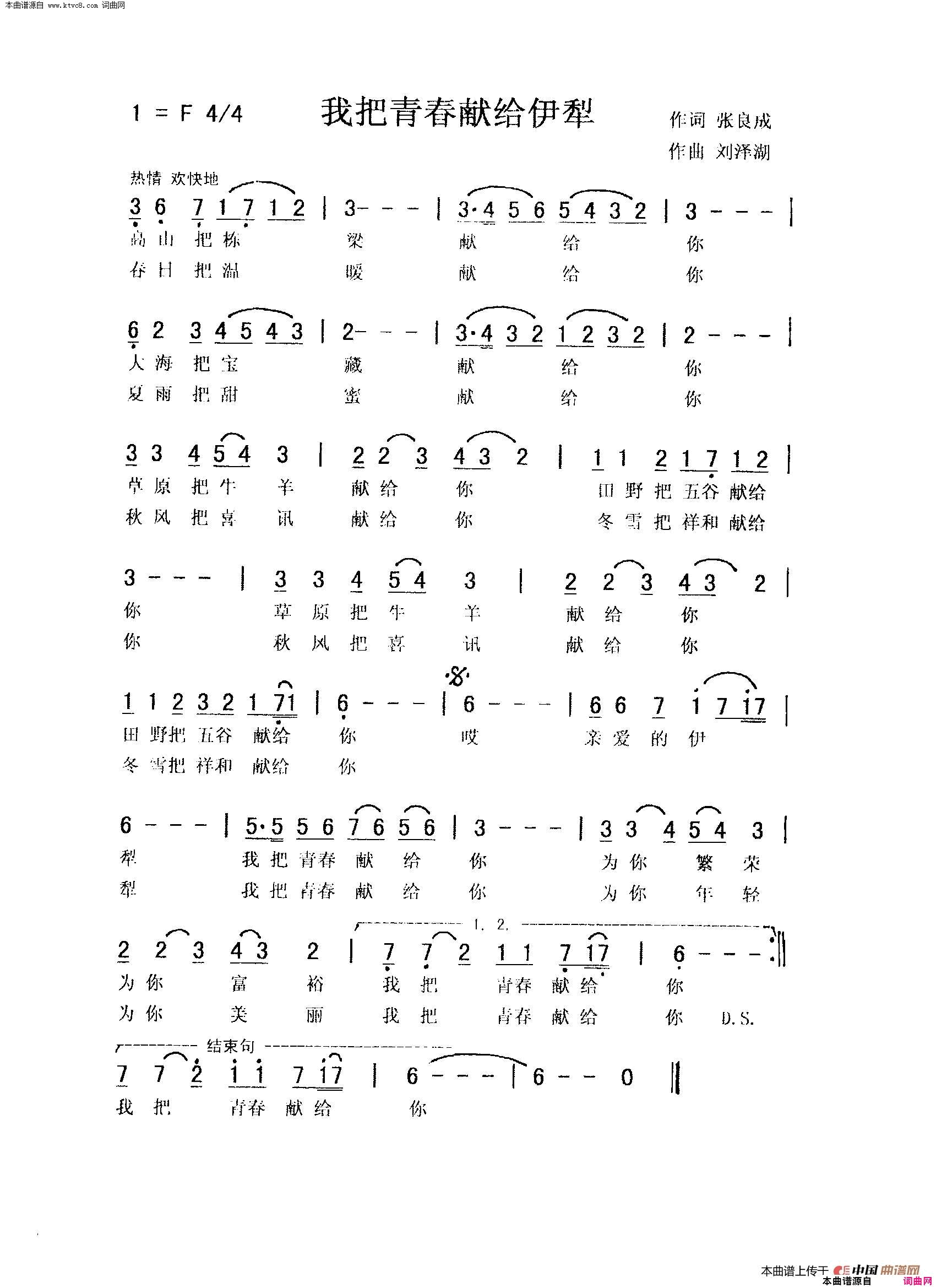 我把青春献给伊犁简谱_小宅演唱_张良成/刘泽湖词曲