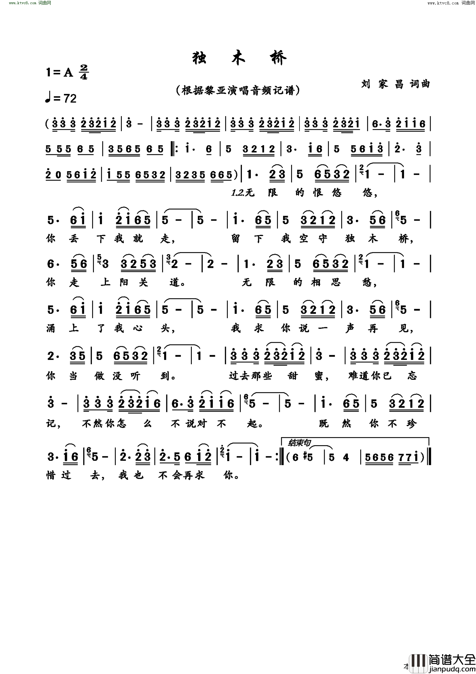 独木桥简谱_黎亚演唱_刘家昌/刘家昌词曲