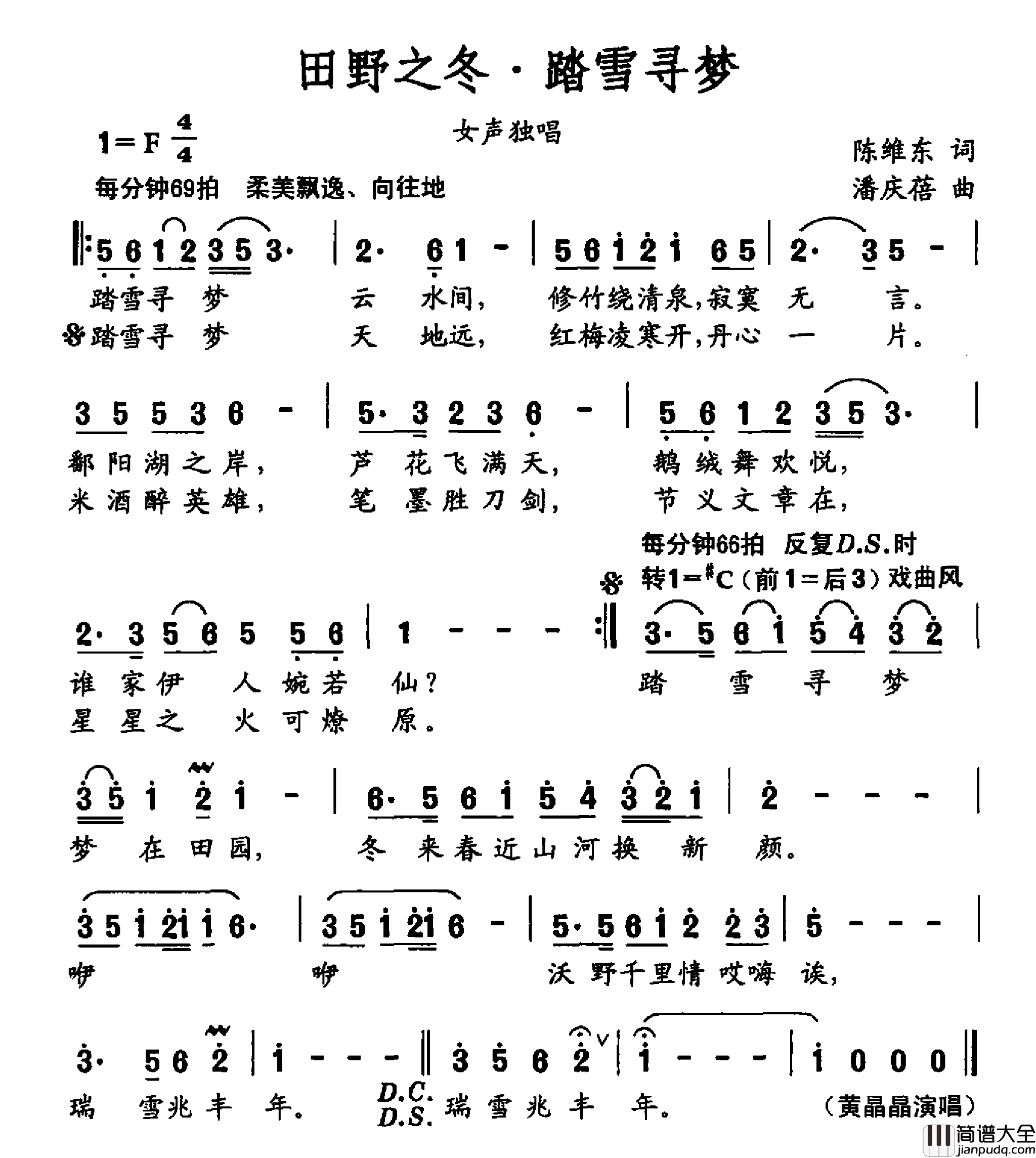 田野之冬·踏雪寻梦简谱
