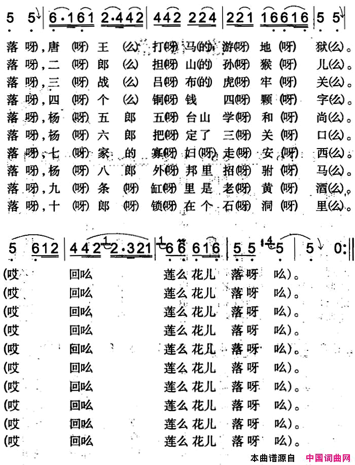 莲花落简谱_韩生元演唱_米泉回族民歌词曲