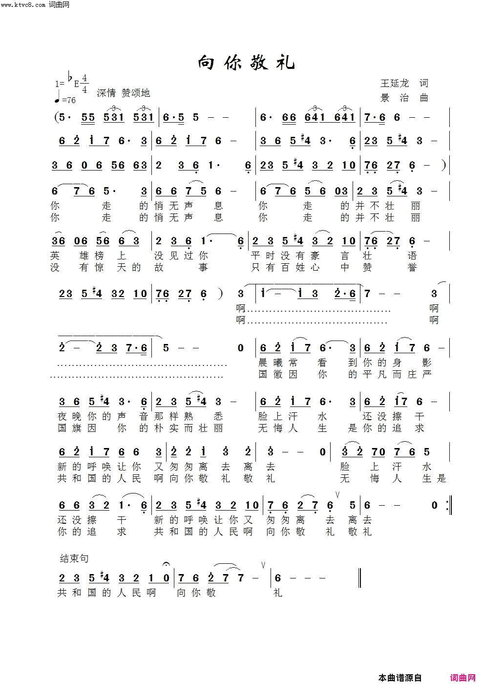 向你敬礼简谱_李宽演唱_王延龙/范景治词曲