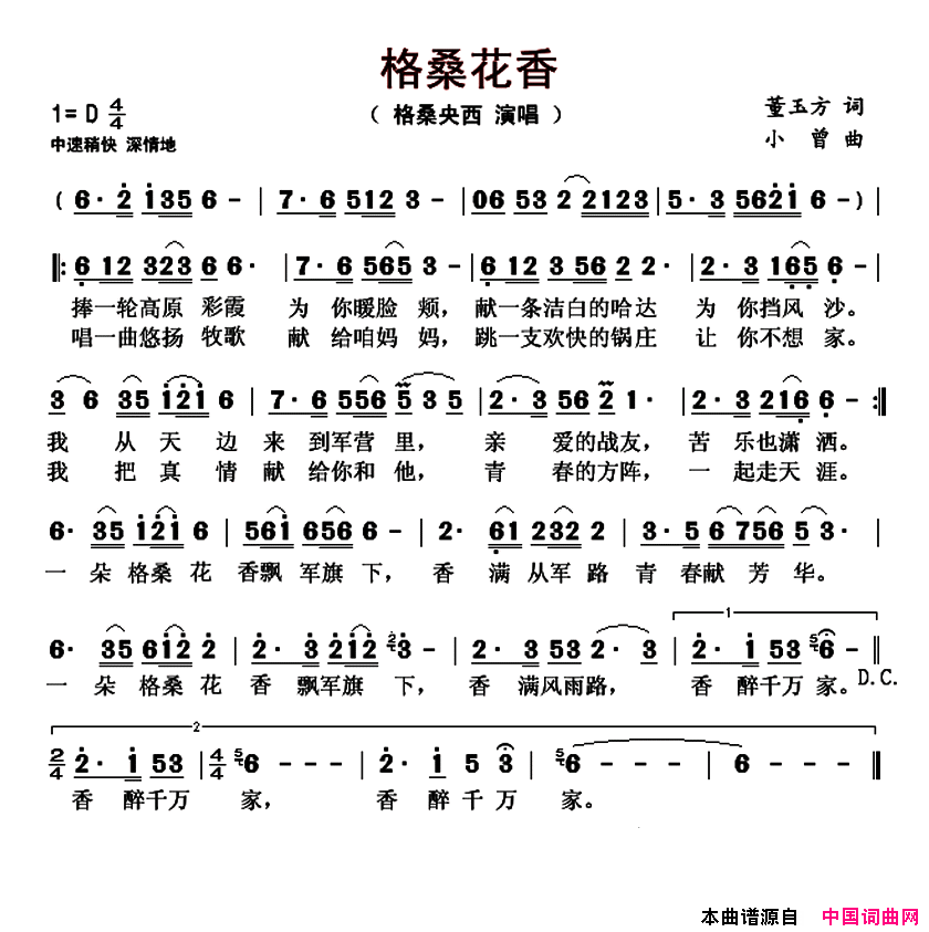 格桑花香简谱