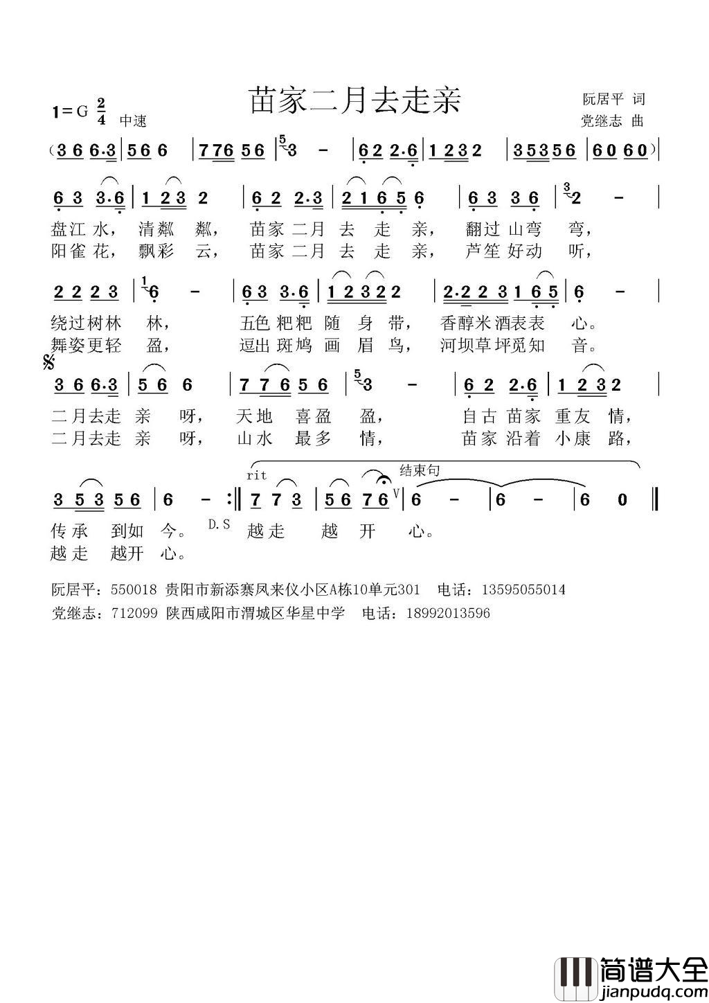 苗家二月去走亲简谱