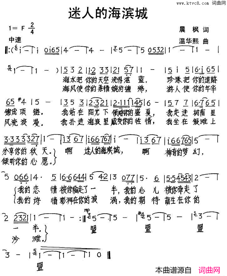 迷人的海滨城简谱
