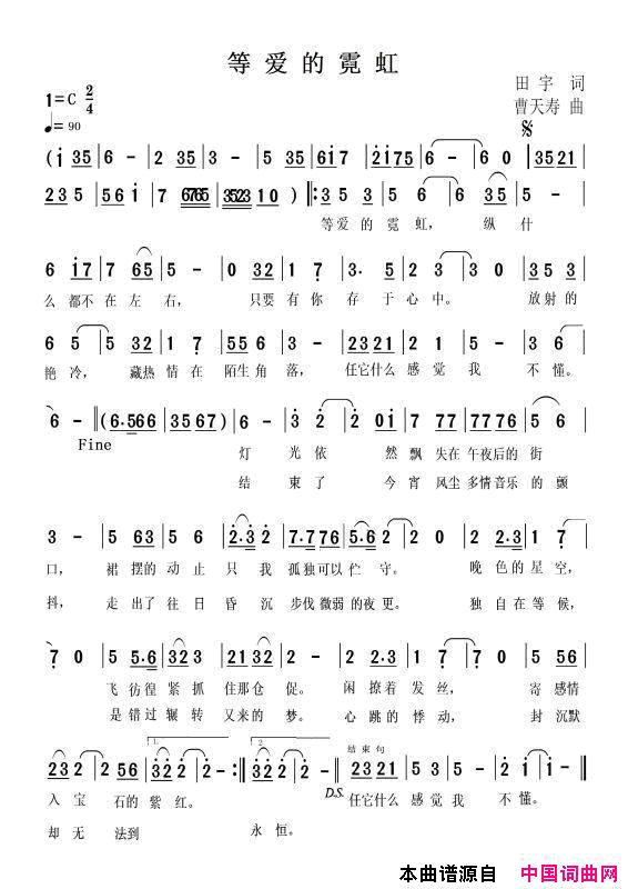 等爱的霓虹简谱_木槿演唱_田宇/曹天寿词曲