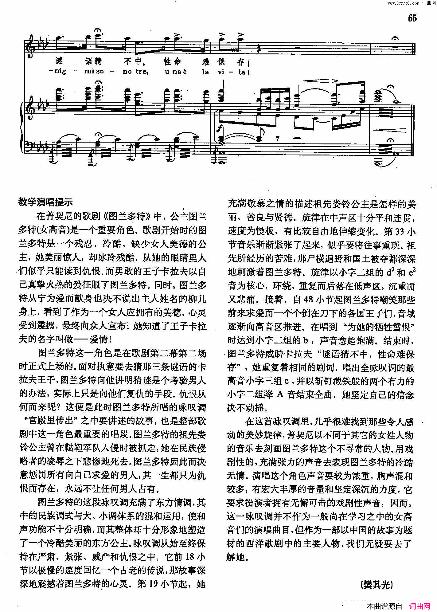 宫殿里传出声乐教学曲库2_66【意】正谱_选自歌剧_图兰朵_简谱