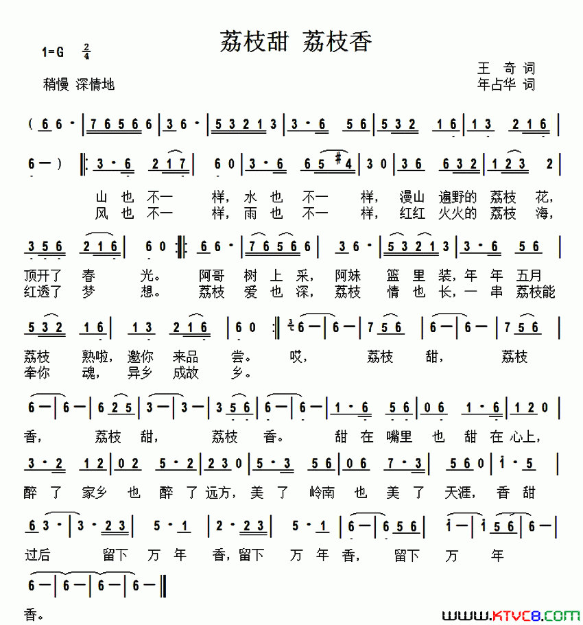 荔枝甜荔枝香简谱
