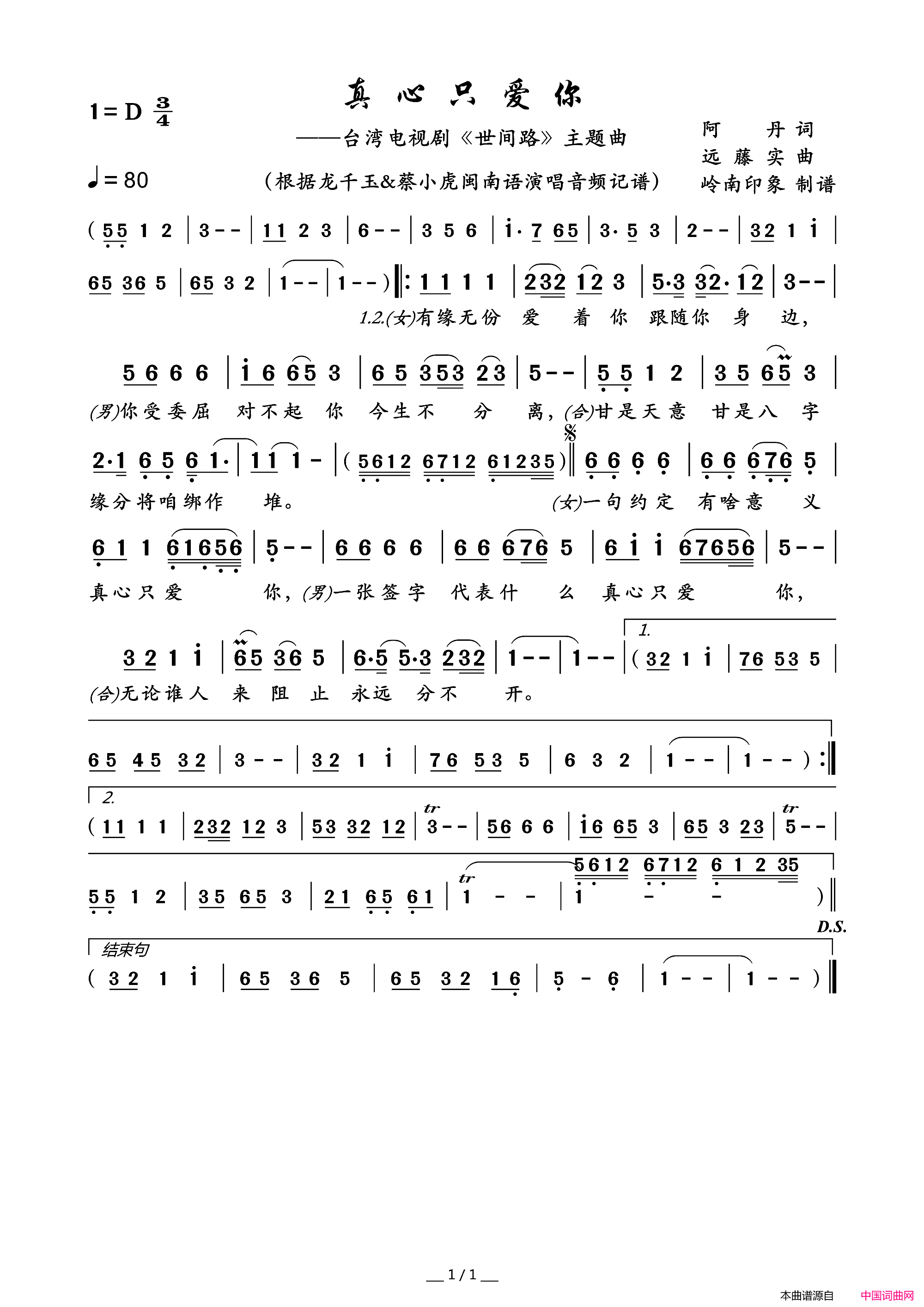 真心只爱你台湾电视剧_世间路_主题曲简谱_龙千玉演唱_阿丹/远藤实、蔡小虎词曲