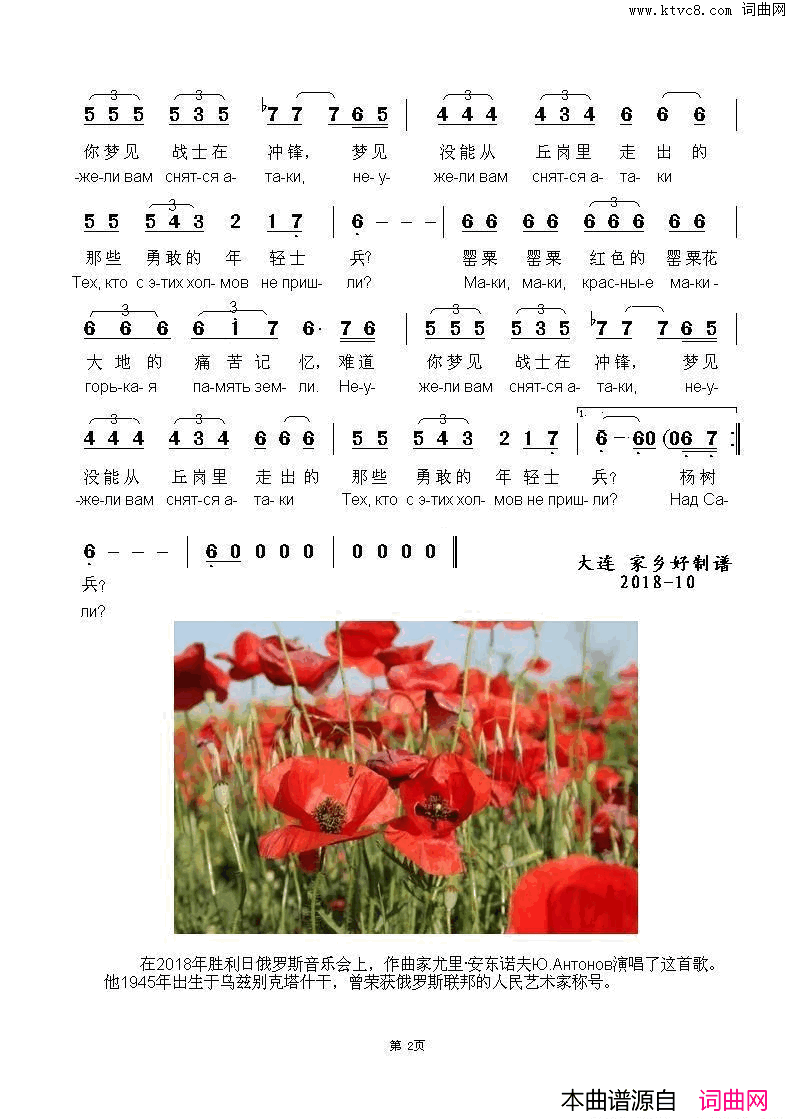 红罂粟КРАСНЫЕМАКИ中俄简谱简谱_尤里·安东诺夫演唱_格奥尔吉·波热尼昂Г·Поженян/尤里·安东诺夫Ю·Антонов词曲