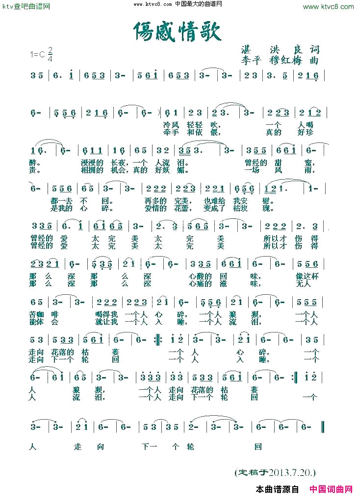 伤感情歌湛洪良词李平穆红梅曲简谱_穆红梅演唱_湛洪良/李平、穆红梅词曲
