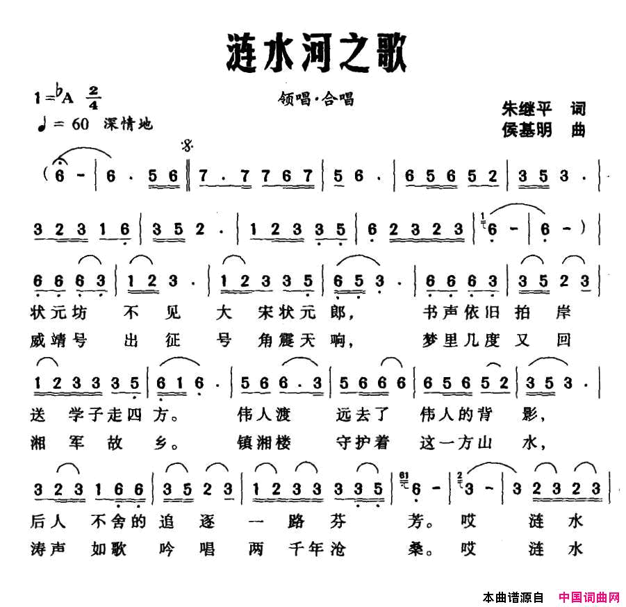 涟水河之歌简谱