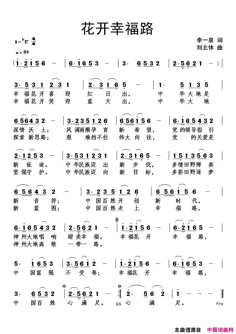 花开幸福路简谱