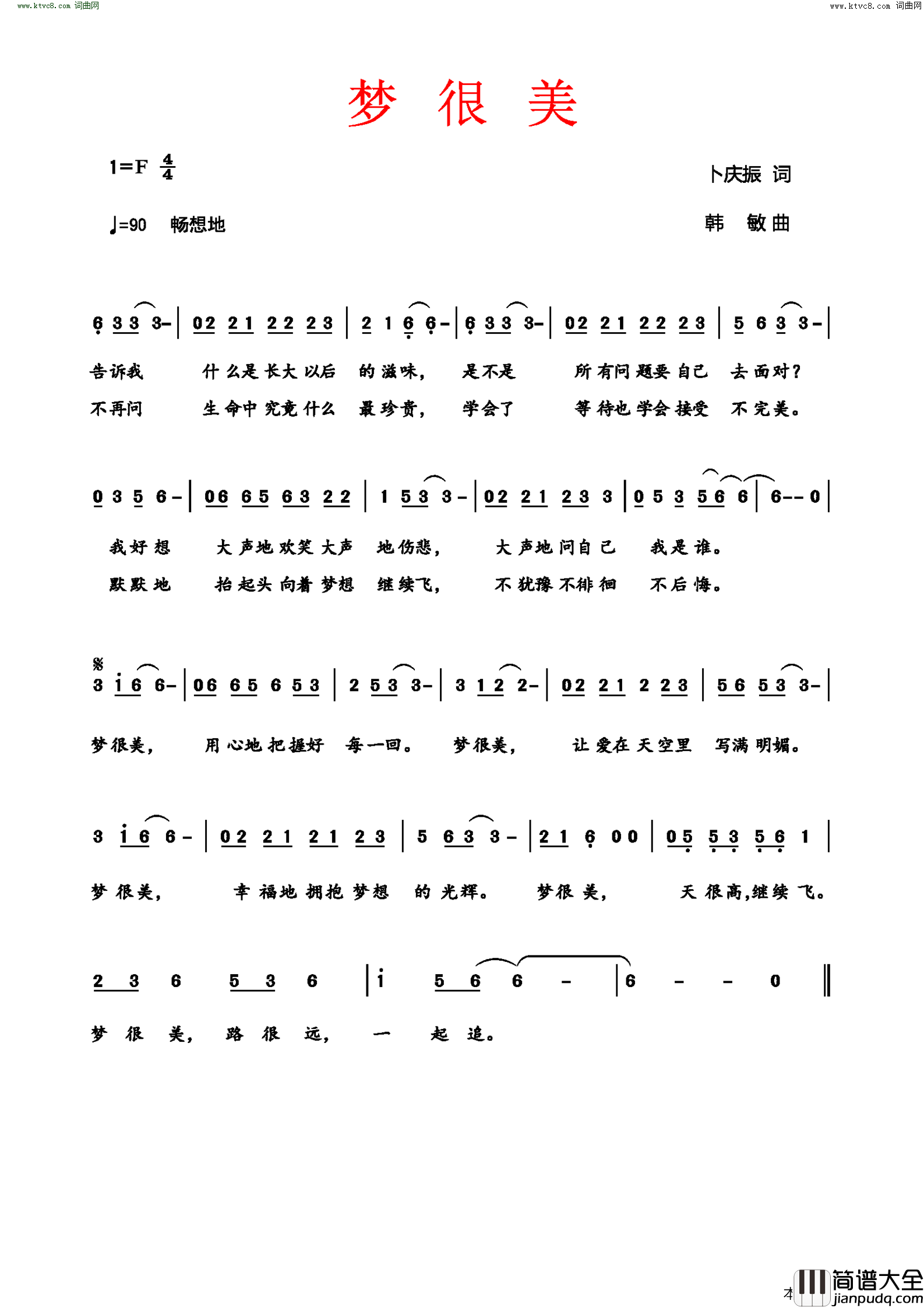 梦很美简谱