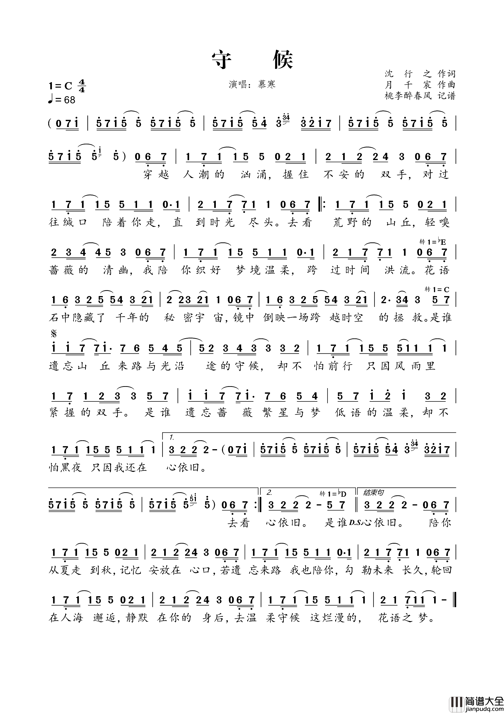 守候沈行之词月千宸曲守候沈行之词_月千宸曲简谱