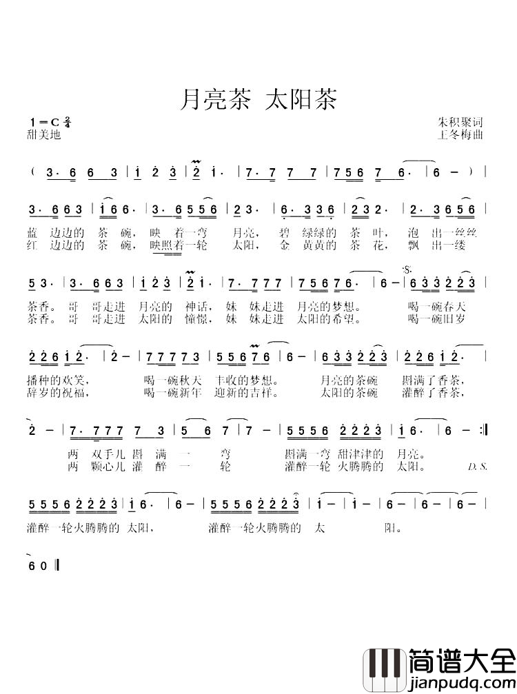 月亮茶太阳茶简谱