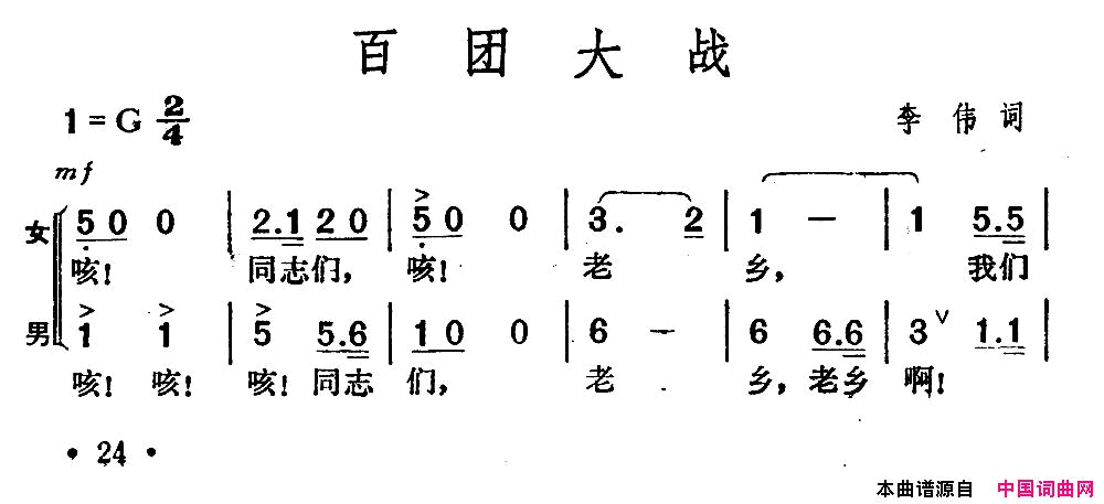 百团大战简谱