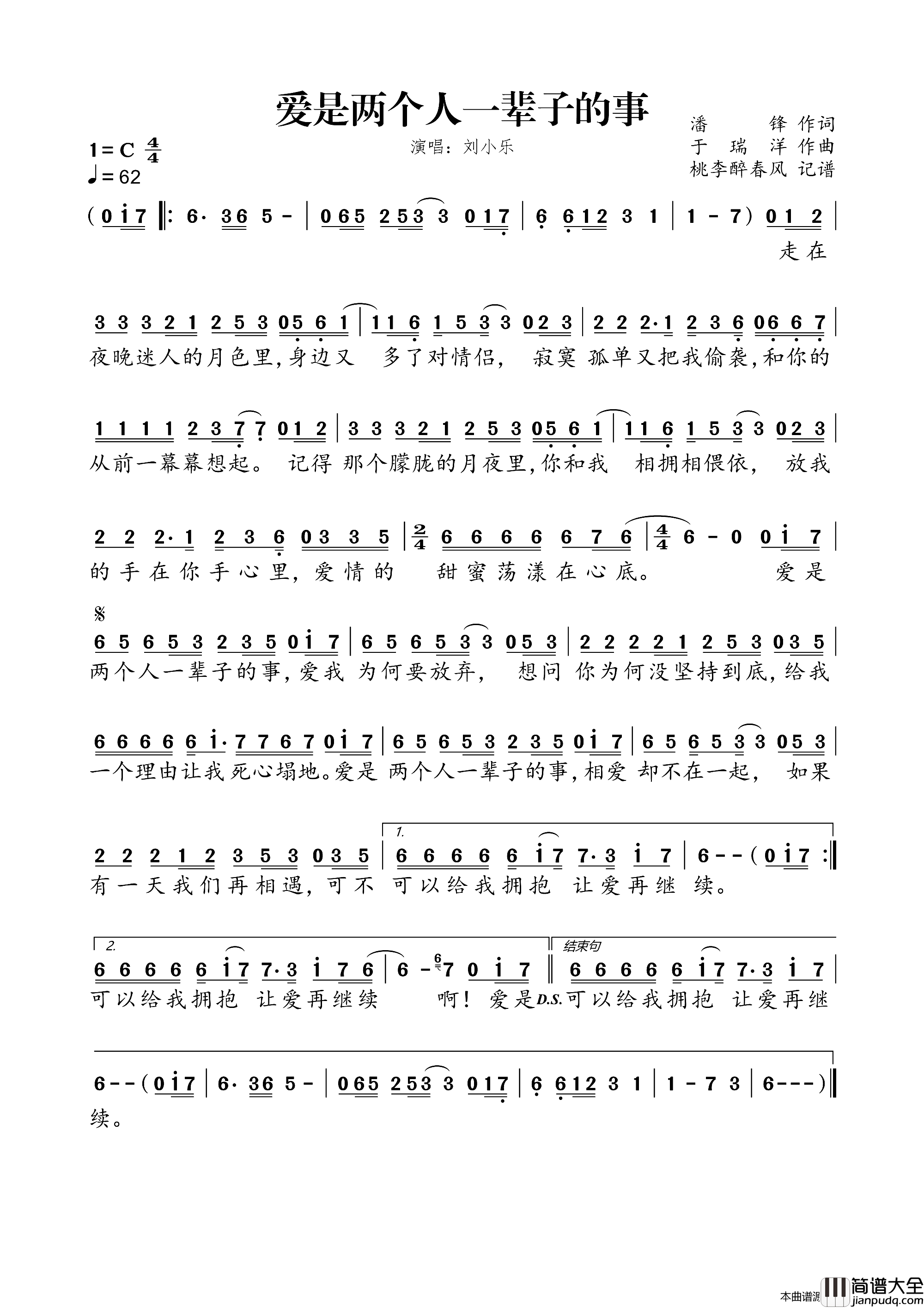 爱是两个人一辈子的事简谱_刘小乐演唱_潘锋/于瑞洋词曲