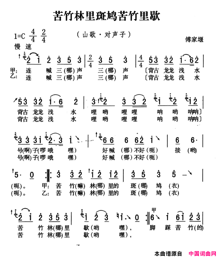五峰民歌：苦竹林里斑鸠苦竹林里歇简谱