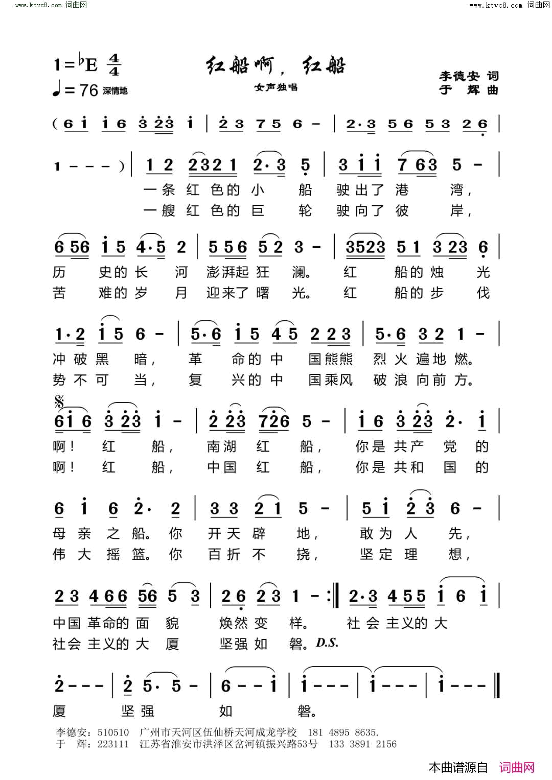 红船啊，红船简谱_勤霞演唱_李德安/于辉词曲