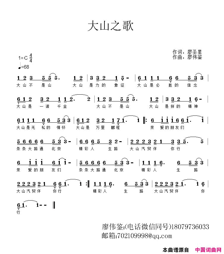 大山之歌简谱_阿影演唱_廖圣星/廖伟鉴词曲