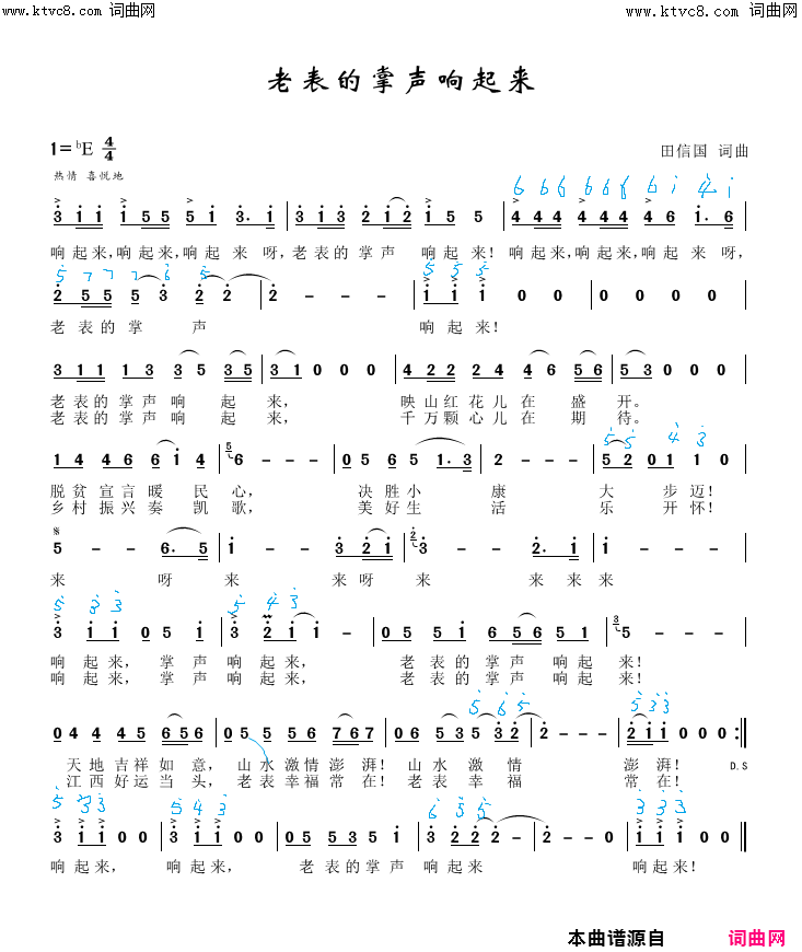 老表的掌声响起来简谱_吴文婷演唱_田信国/田信国词曲