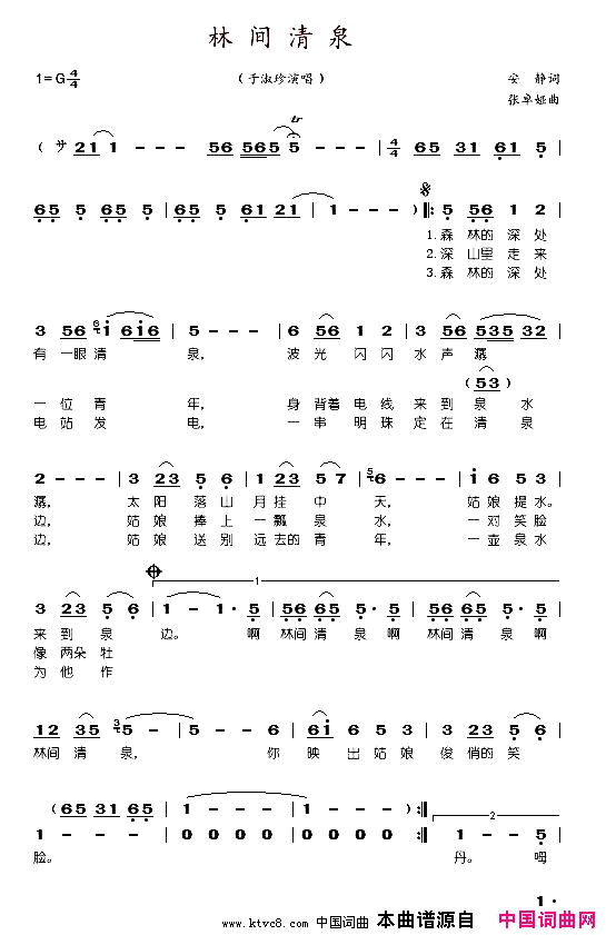 林间清泉张卓娅曲简谱_于淑珍演唱_安静/张卓娅词曲