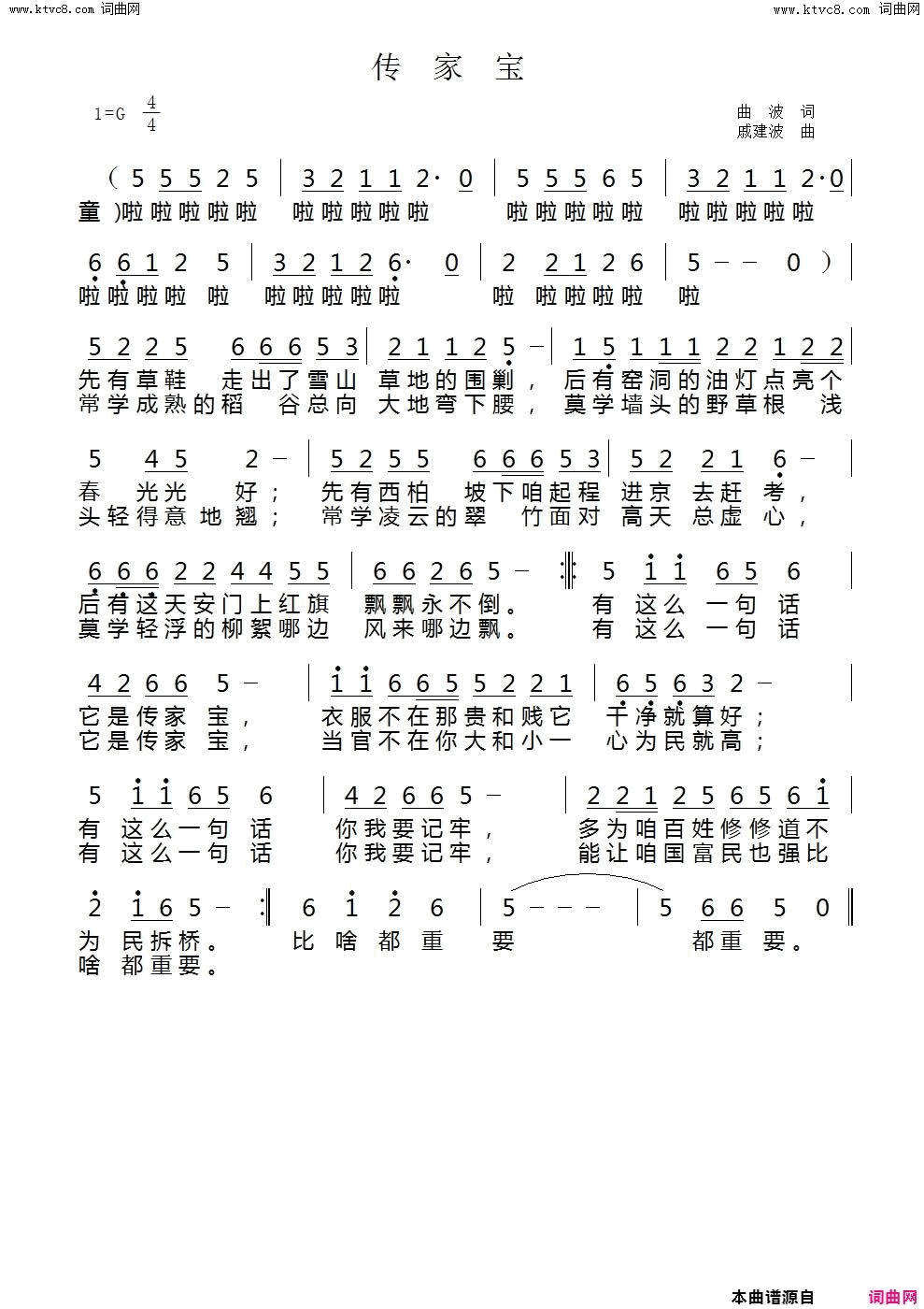 传家宝简谱
