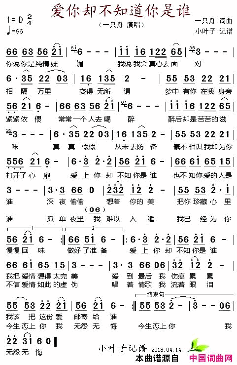 爱你却不知道你是谁简谱_一只舟演唱_一只舟/一只舟词曲