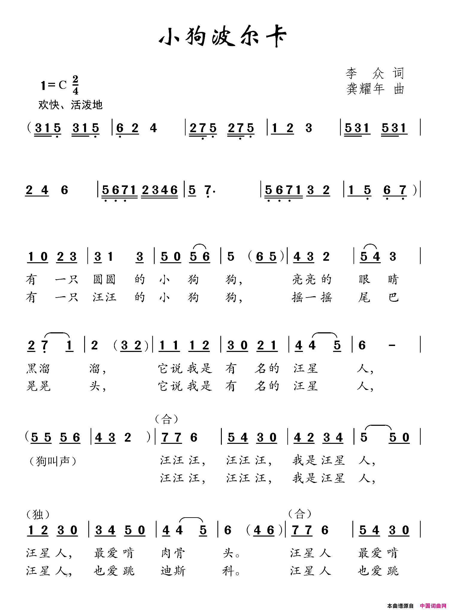 小儿波尔卡简谱
