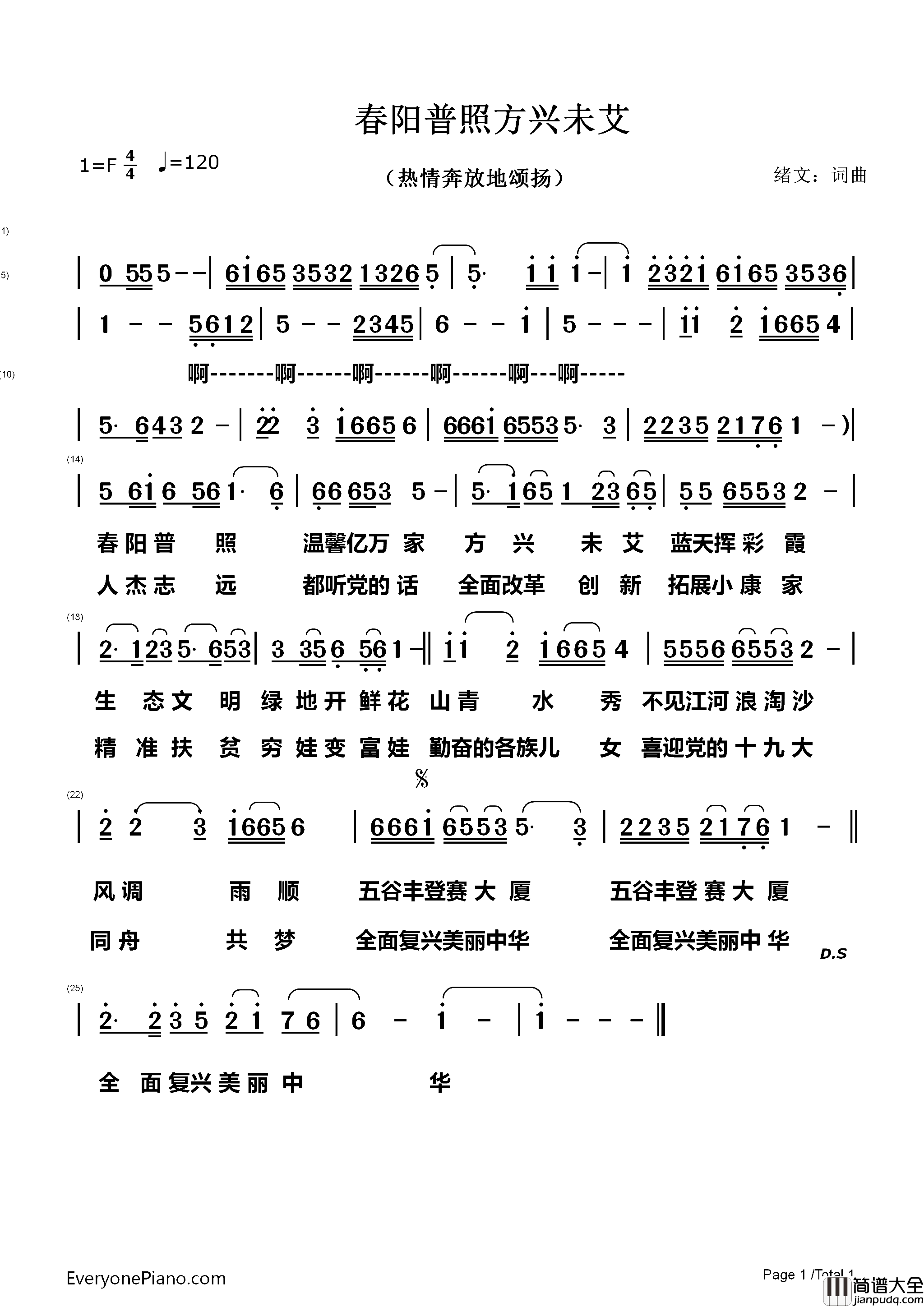 春阳普照方兴未艾简谱