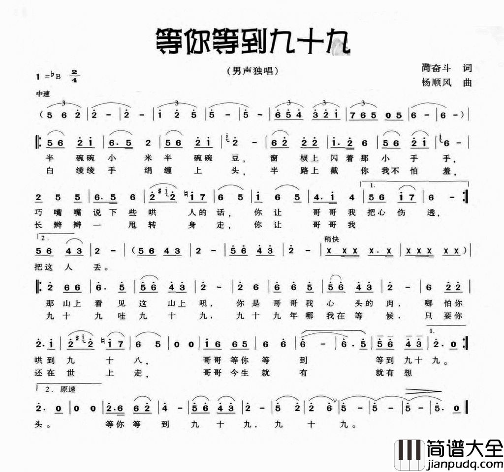 等你等到九十九简谱