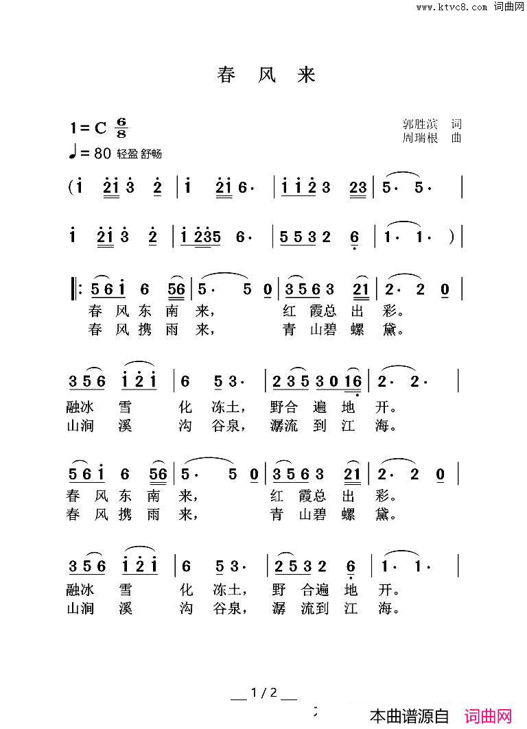 春风来简谱