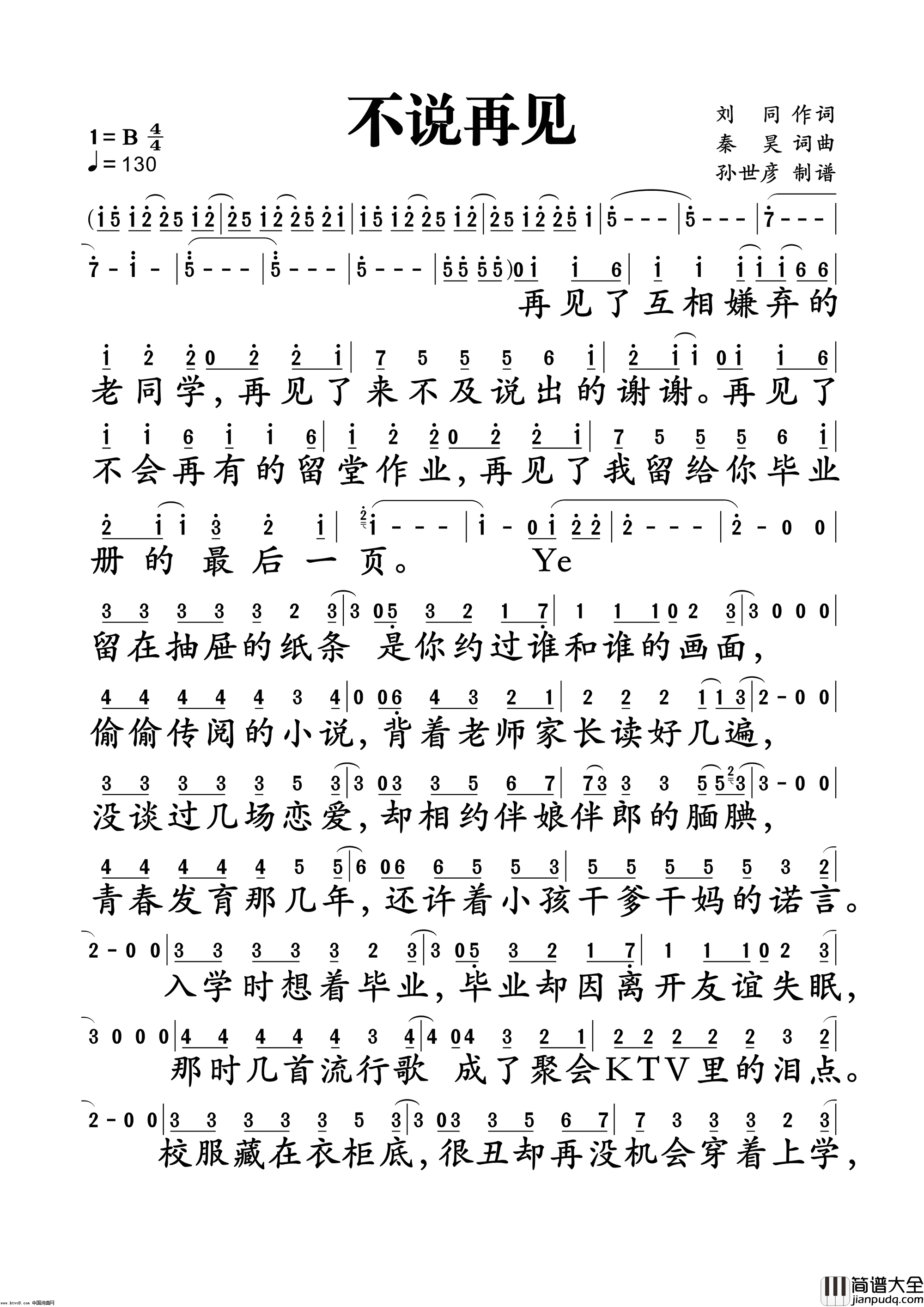 不说再见简谱_好妹妹乐队演唱_好妹妹乐队/好妹妹乐队词曲